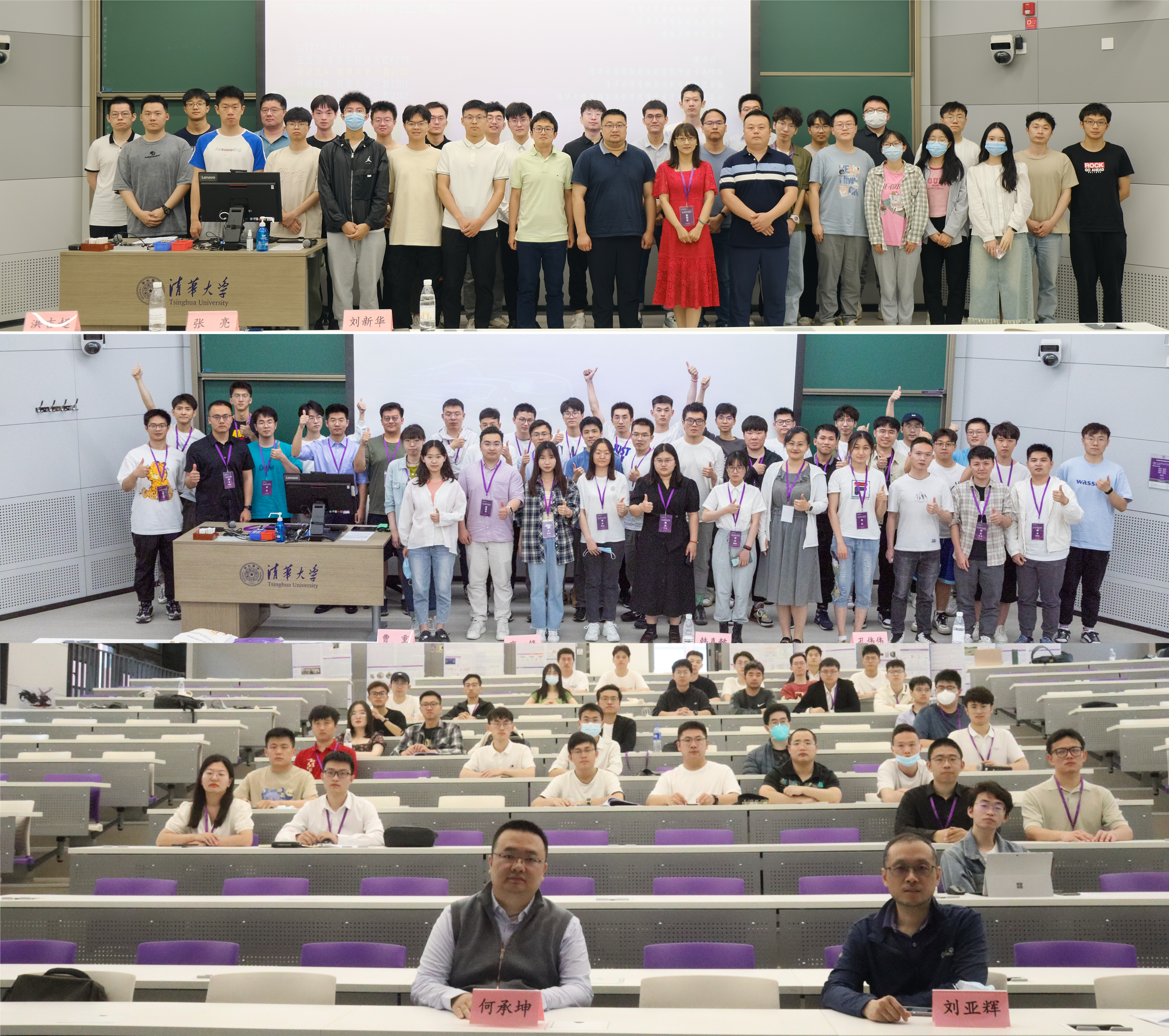 1688092893490039273.png 20230527-2023年“智能电动车辆”全国高校研究生学术论坛举行天空平台客服第710期博士生学术论坛同期举办-清大嘉艺-分论坛合影.png